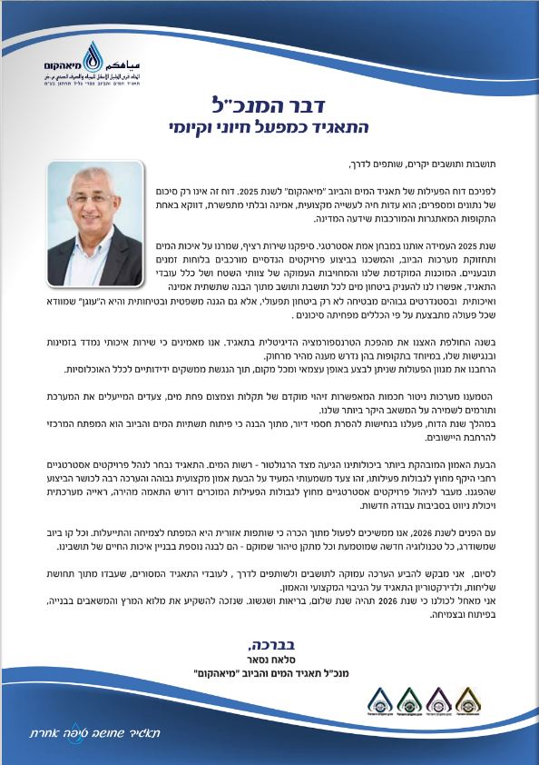 קישור לדוח סיכום פעילות בפורמט חוברת דיפדוף